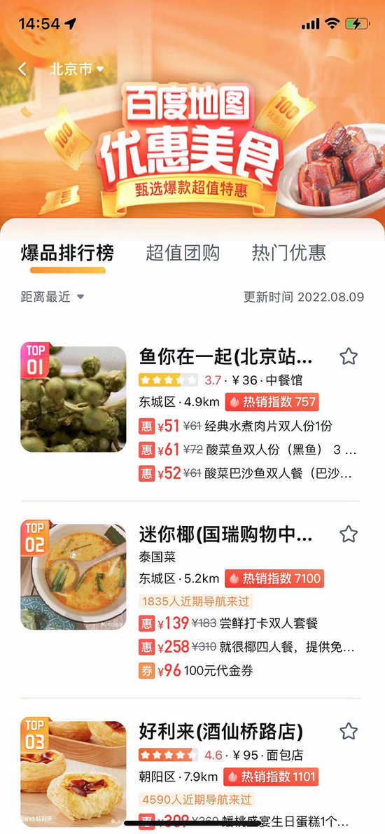 图源:百度地图App
