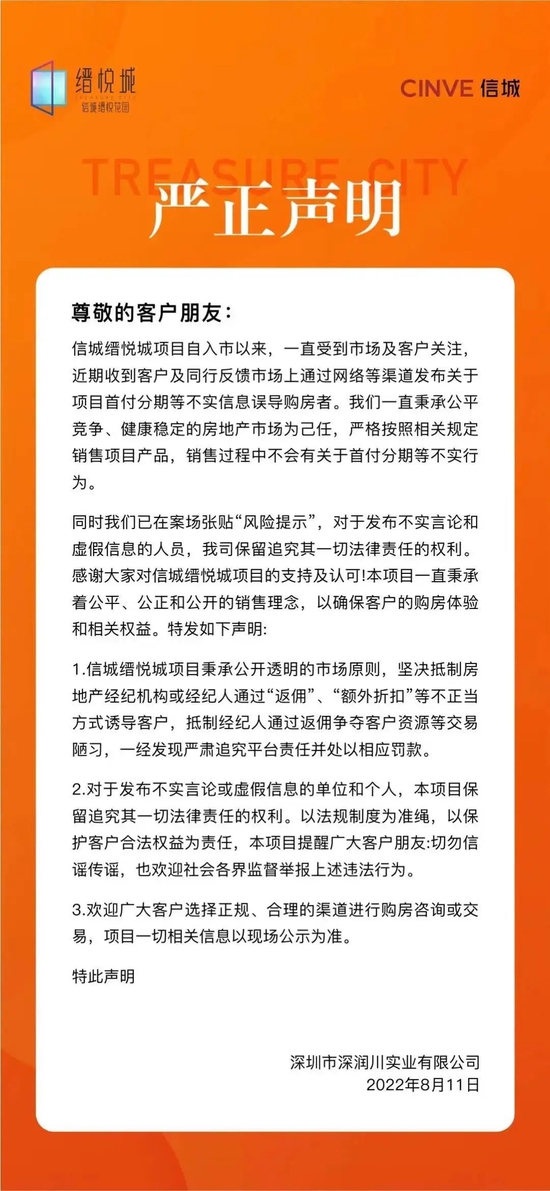 深圳今日0首付购房宣传刷屏，项目紧急发声明……