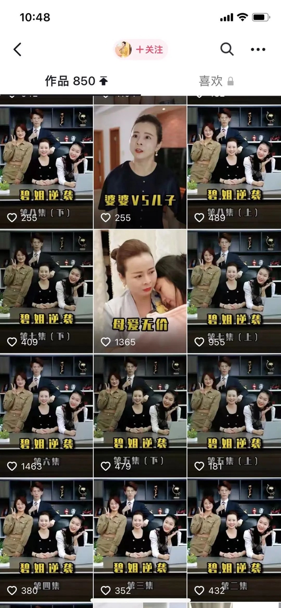 老曹公司旗下“碧姐百货”账号 图源：抖音App