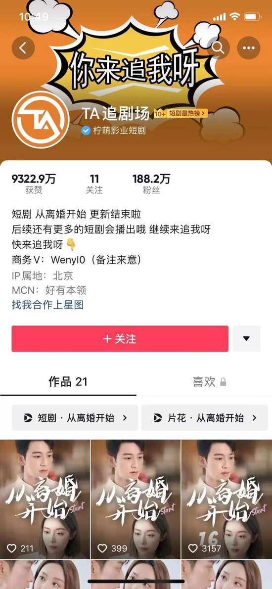 好有本领旗下“TA追剧场”账号 图源：抖音App