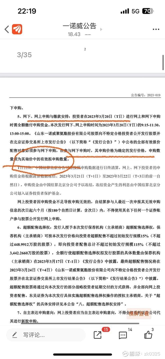 北交所新股一诺威本应发行失败，谁在偷偷修改规则？