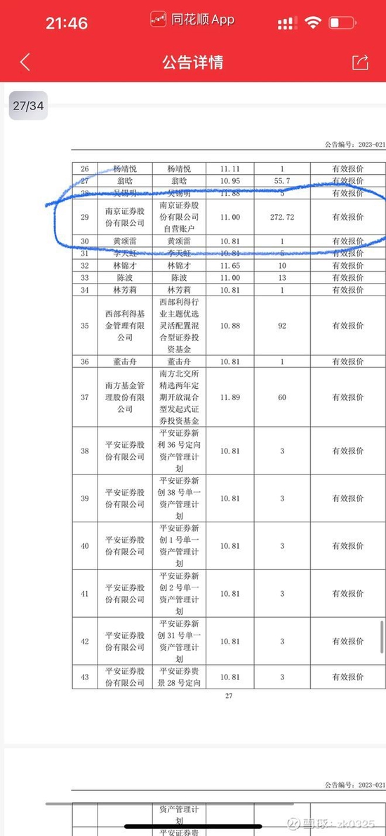 北交所新股一诺威本应发行失败，谁在偷偷修改规则？