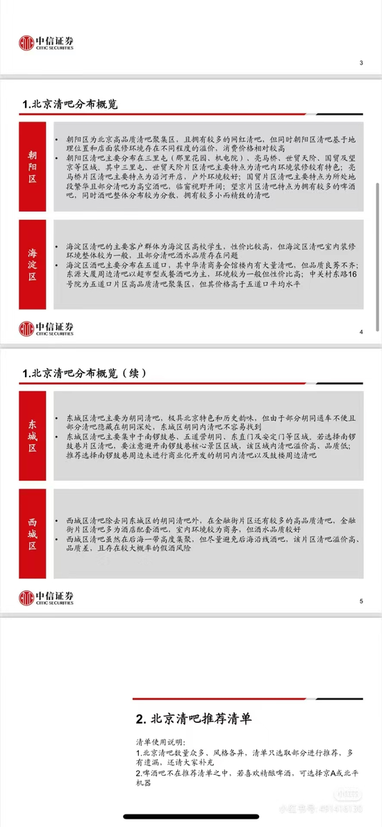 被中信证券笑死了！清吧探店攻略！