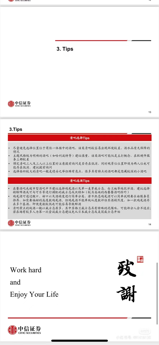 被中信证券笑死了！清吧探店攻略！