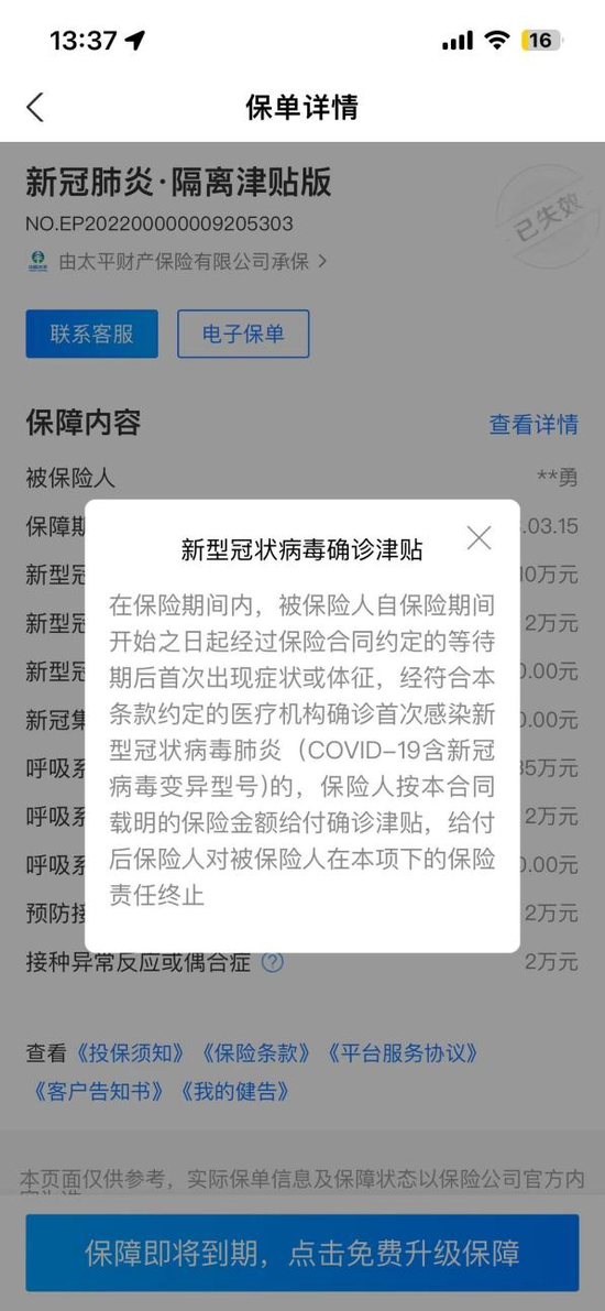 “新冠险”理赔难！记者诉太平保险：他们拒绝道歉，同意赔偿