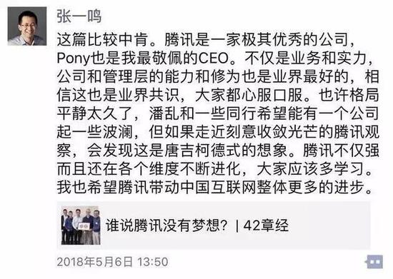 第一回合:张一鸣马化腾朋友圈互怼。