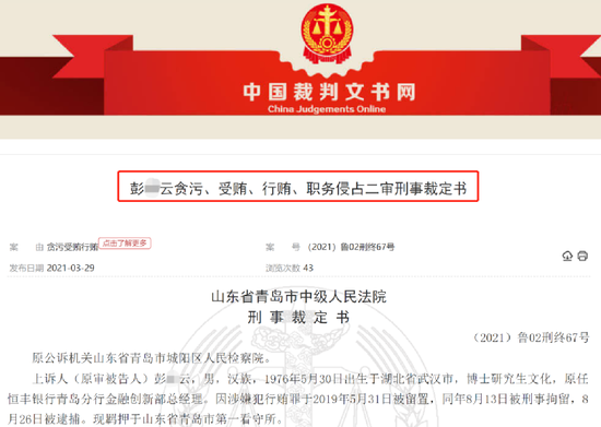 万亿银行恒丰银行又有贪腐 部门老总非法套取700多万