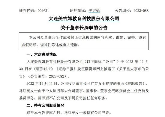 股民傻眼！美吉姆失联董事长，突然辞职！公司多家门店已关闭！刚辟谣“破产跑路”