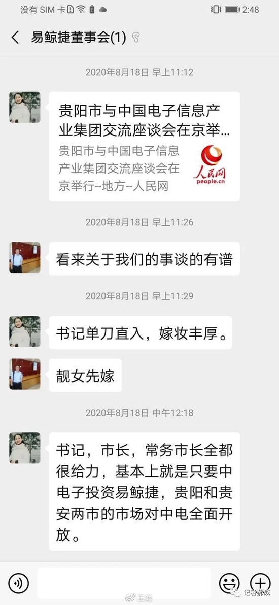 “数据李鬼”潜入贵阳银行 “假”神秘女遭职业人王海打假(图3)