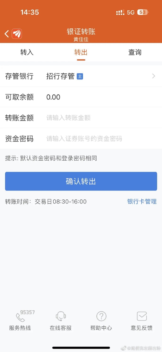 “券茅”东方财富宕机，年度研发投入逾九亿元