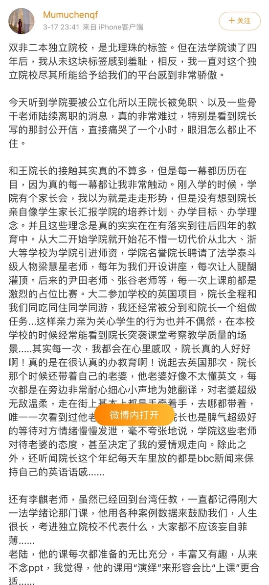 民办北理工珠海学院人事异动，投资方“永不分红”却被斥骂“资本家”