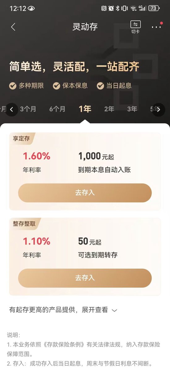 极致倒挂!市场首现5年期存款利率低于1年期情况 这次“主角”是头部股份行