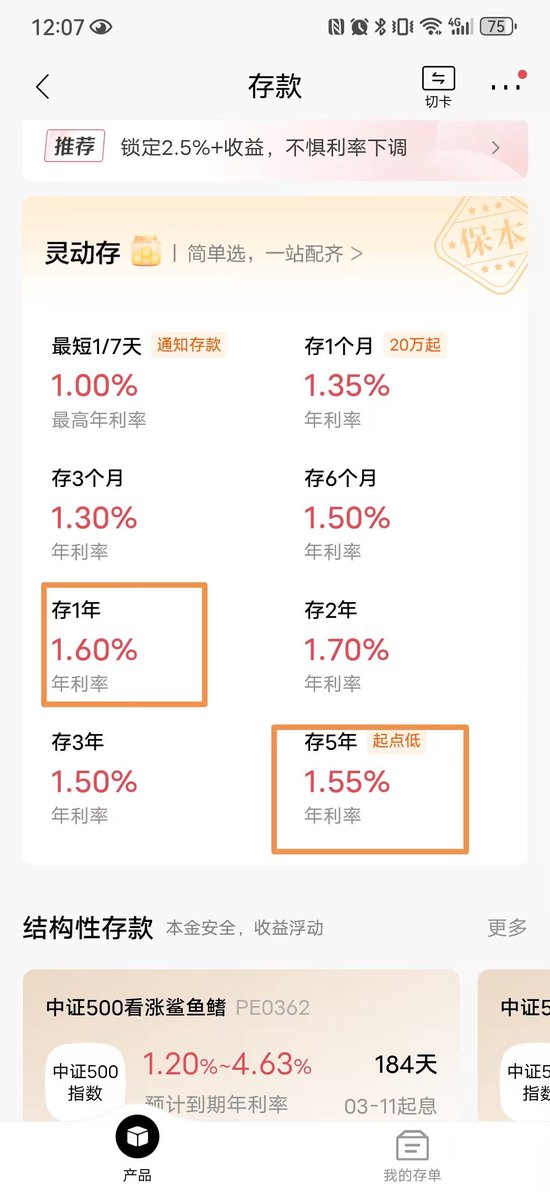 极致倒挂!市场首现5年期存款利率低于1年期情况 这次“主角”是头部股份行