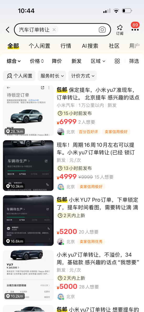 图片来源:闲鱼