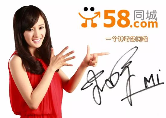 (杨幂代言58同城海报)