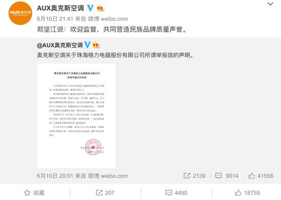 图片来源:新浪微博@AUX奥克斯空调