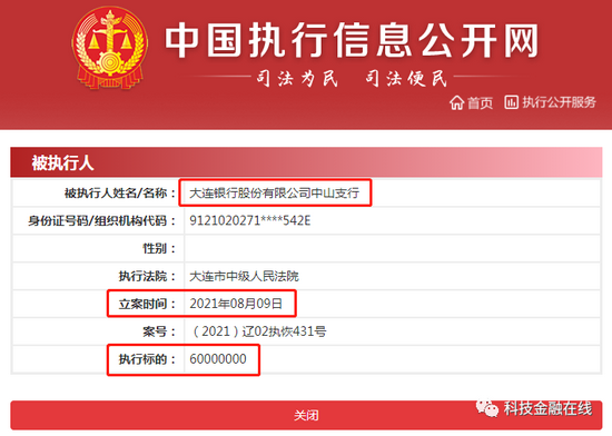 大连银行向客户转让不存在债权 法院强制执行6000万(图1)