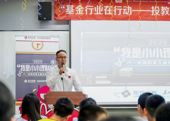 【基金行业在行动——投教纳入国民教育体系】东方红资产管理：“我是小小理财家”主题投教活动圆满举办