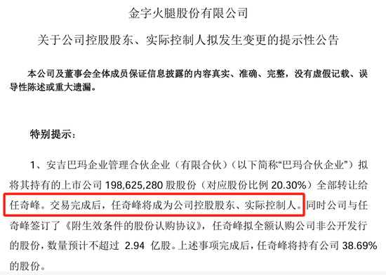 “火腿第一股”又卖壳,8.7亿卖了控股权!