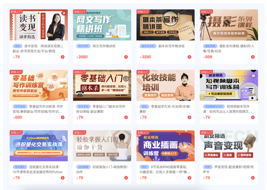 中公教育的兴趣/副业课