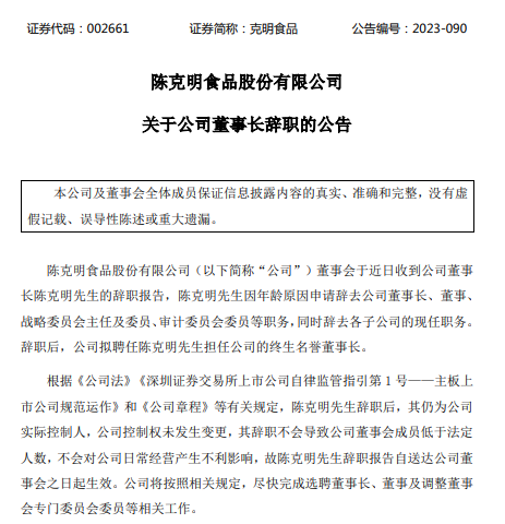 72岁A股“面条大王”，突然辞职！曾说“要在有生之年，再创一个上市公司”！