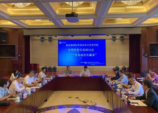 中美经贸关系研讨会现场