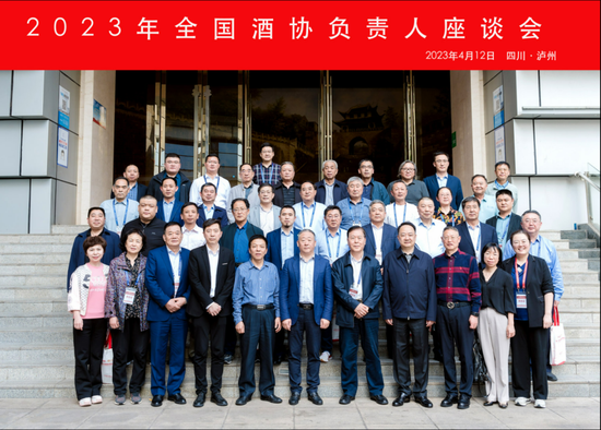 2023年全国酒业协会负责人座谈会成功召开