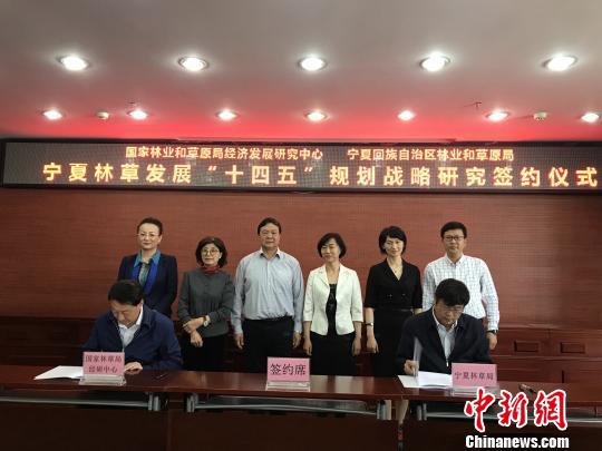 图为座谈会现场,国家林业和草原局经研中心与自治区林业和草原局签订宁夏林草事业发展“十四五”规划战略研究合作框架协议。 李佩珊 摄