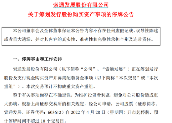 内幕交易索通发展股票，多人领罚单，最高被罚没超5000万…