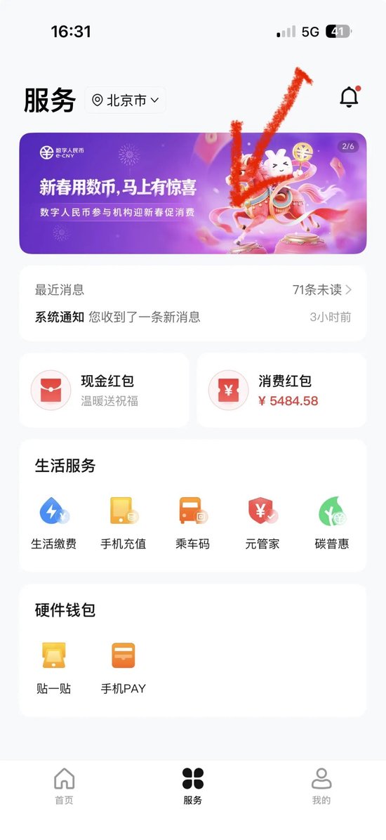 数字人民币发红包啦!点这里,有惊喜!