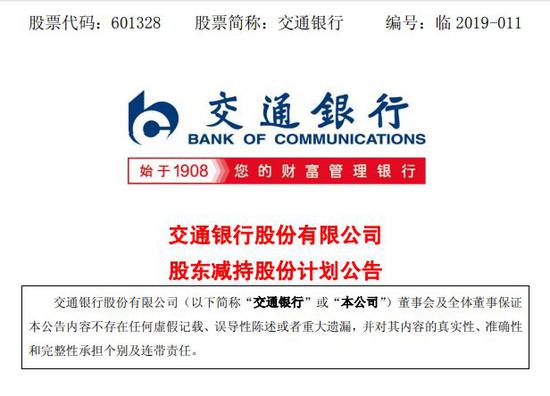 社保基金突然出手:要大举减持交行7亿股 原因为何?