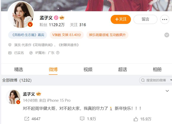 热搜爆了！跨年晚会翻车，知名女星道歉！12台