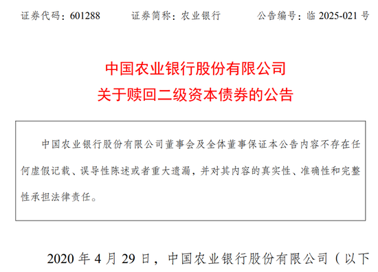 400亿,农行公告:全额赎回!