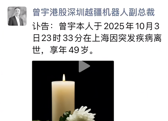 水晶催姻缘:在线测算八字www.jixiangqiming.vip：-突发讣告！知名机器人公司副总裁因病去世，年仅49岁！“血管瘤破裂出血引起脑疝，未能及时抢救”