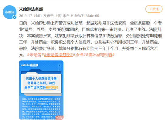 米哈游维权，拼多多游戏账号交易问题浮出水面