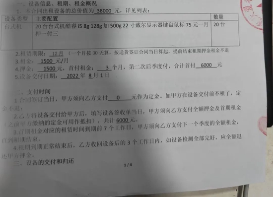 The computer digital 3C equipment leasing contract previously signed by Yiliangou
