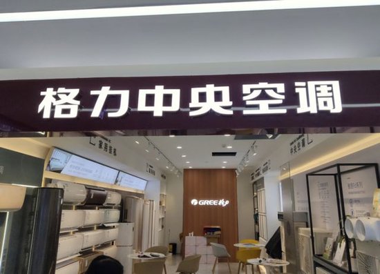 奥克斯上市首日破发，与格力的十年“恩怨”未了