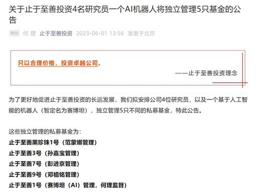 基金经理，“被失业”了1天