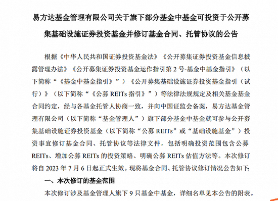 易方达、南方、银华等多家公募宣布， 旗下FOF可配置REIT产品