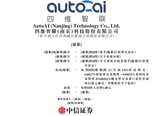 智能座舱“新势力”,冲刺IPO 第1张 智能座舱“新势力”,冲刺IPO 第1张