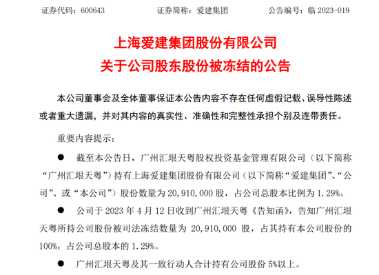 私募“汇垠天粤”因纠纷被冻结全部股权，同遭中基协“红字提示” 究竟咋回事？