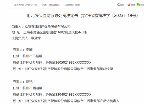 众安在线因“宣传销售欺骗”遭罚：消费者投诉数千条，2022亏损十几亿