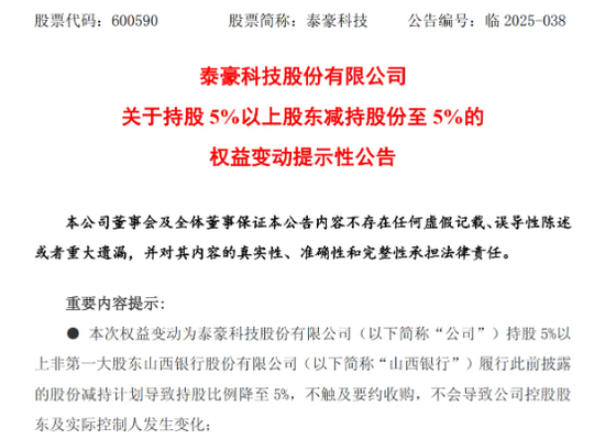 山西银行，背后有高人指点