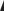 要点