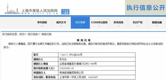 侦探君发现,除了李兆会,妹妹李兆霞及其合作伙伴张亚敏同样被限制出境。
