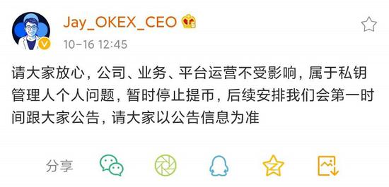 OKEx CEO Jay Hao在其微博上回应用户关切。图片来源：Jay Hao微博