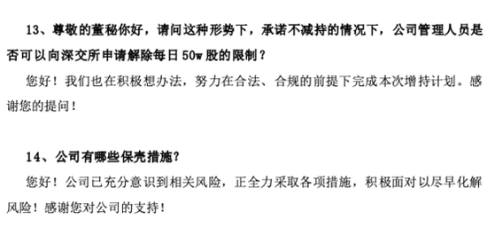 增持保壳频现!这家公司股价连续11个交易日低于1元,董监高增持后连续涨停