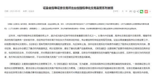 监管定调程序化交易管理！重点监控四类情形，每秒300笔全天2万笔讨论多，行业：对交易便利基本无影响