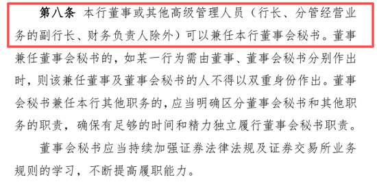 兴业银行率先修订董秘制度！行长、分管经营副行长、财务负责人之外的高管可兼任董秘