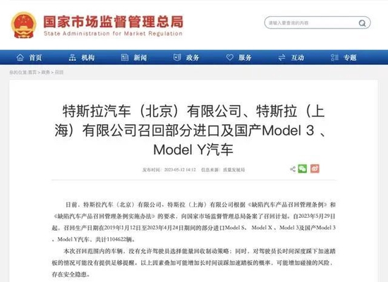 刚刚，特斯拉中国召回110万辆车，谁是失控撞车“元凶”？